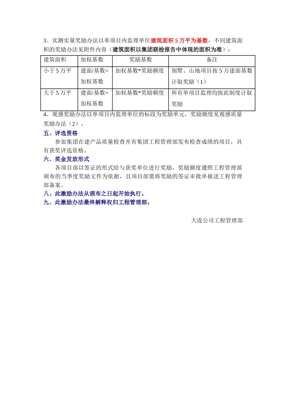 DLVK-GCQ-012大连公司在建项目质量提升监理激励办法_第2页