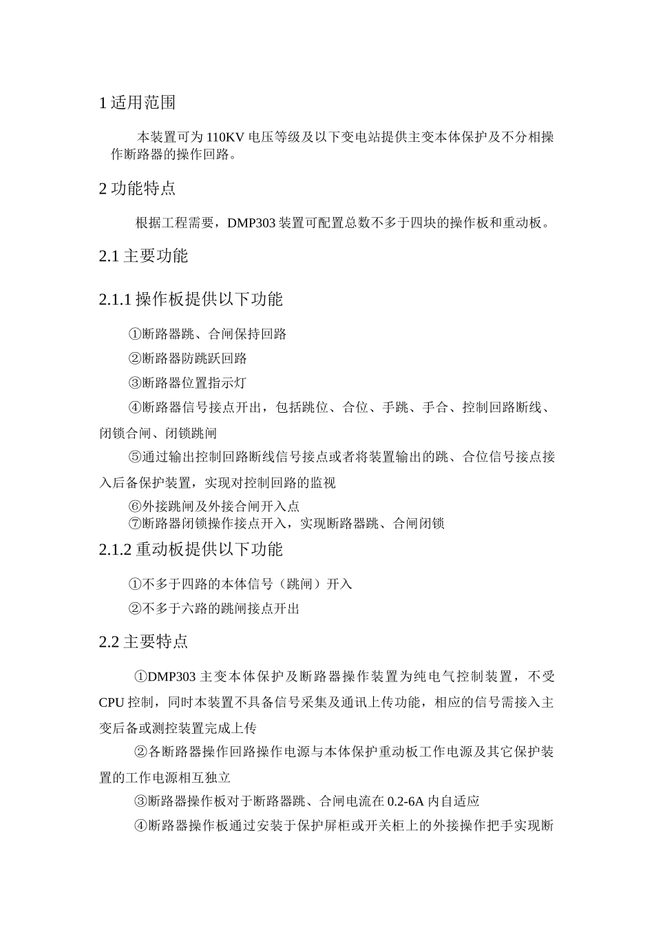 DMP303断路器操作装置说明书_第3页