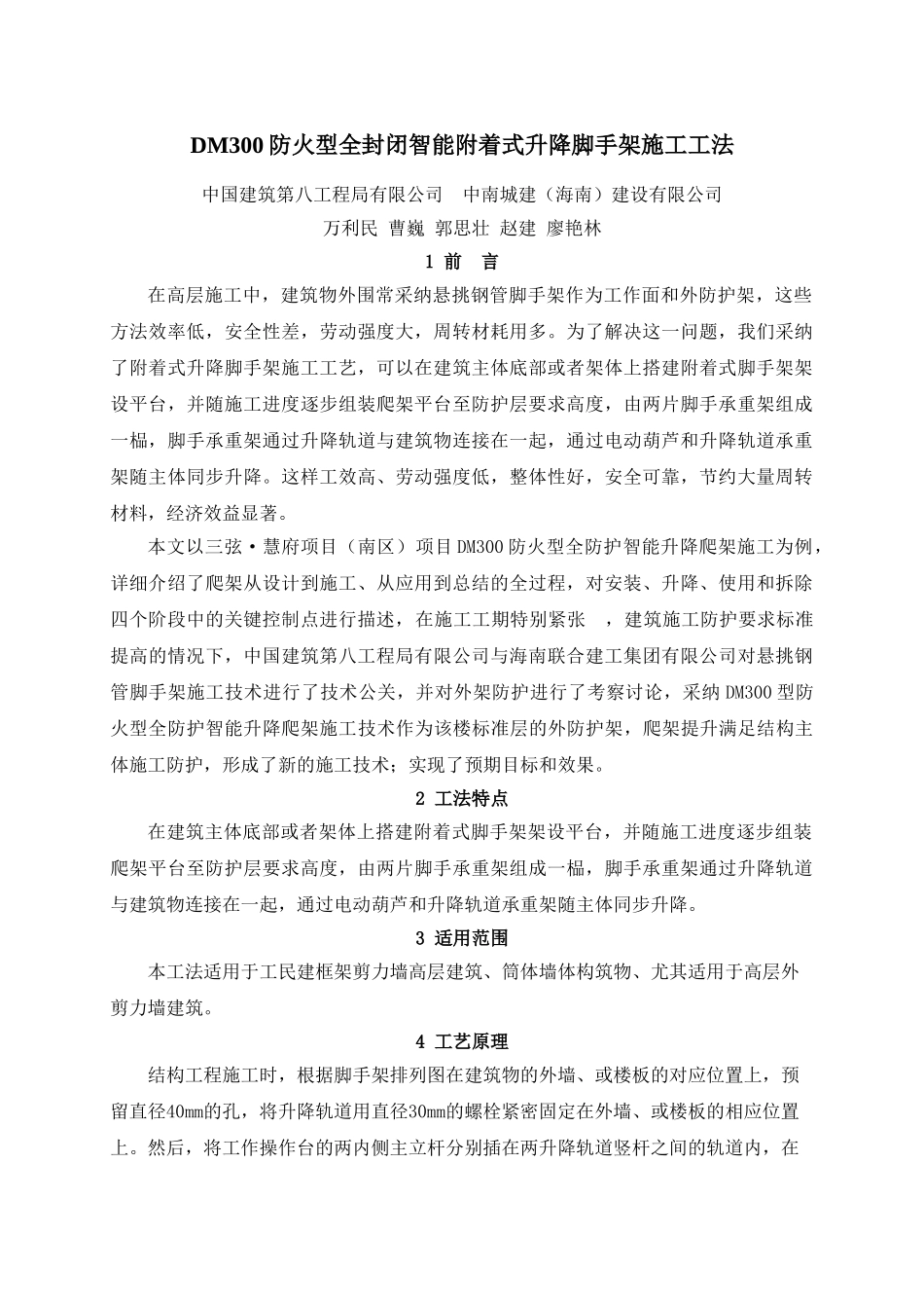 DM300防火型全封闭智能附着式升降脚手架施工工法_第2页