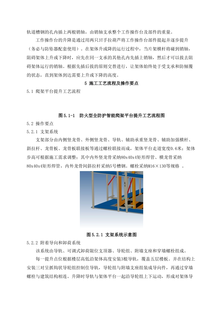 DM300防火型全封闭智能附着式升降脚手架施工工法_第3页