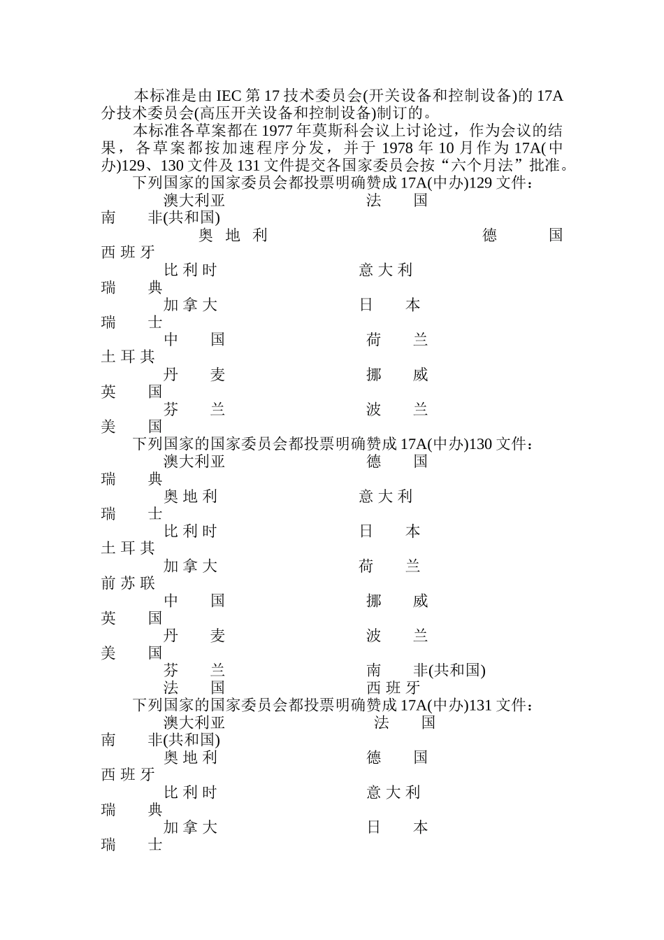 DL／T593-1996-高压开关设备的共用订货技术导则_第2页