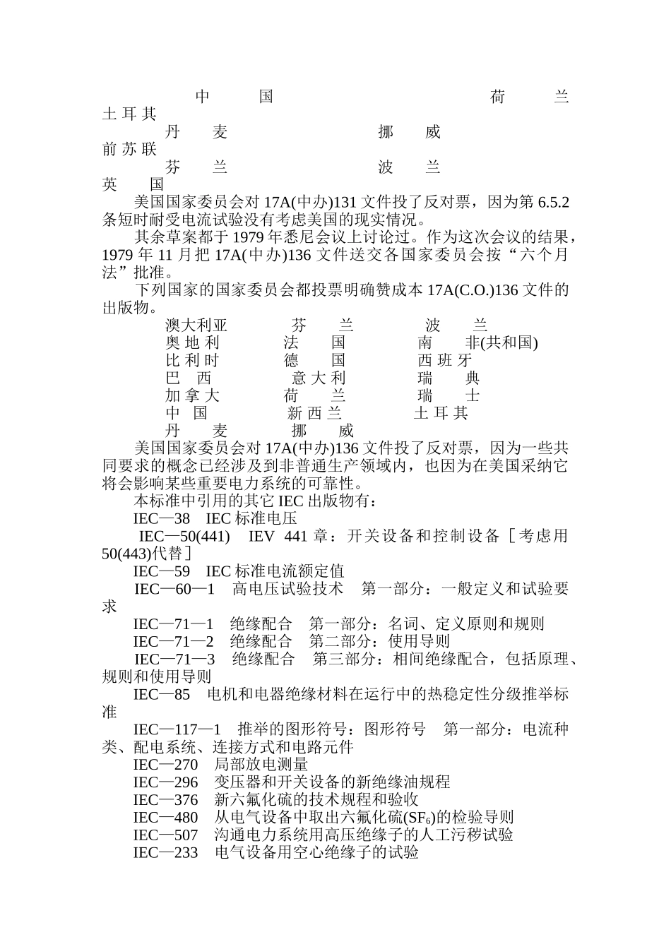 DL／T593-1996-高压开关设备的共用订货技术导则_第3页