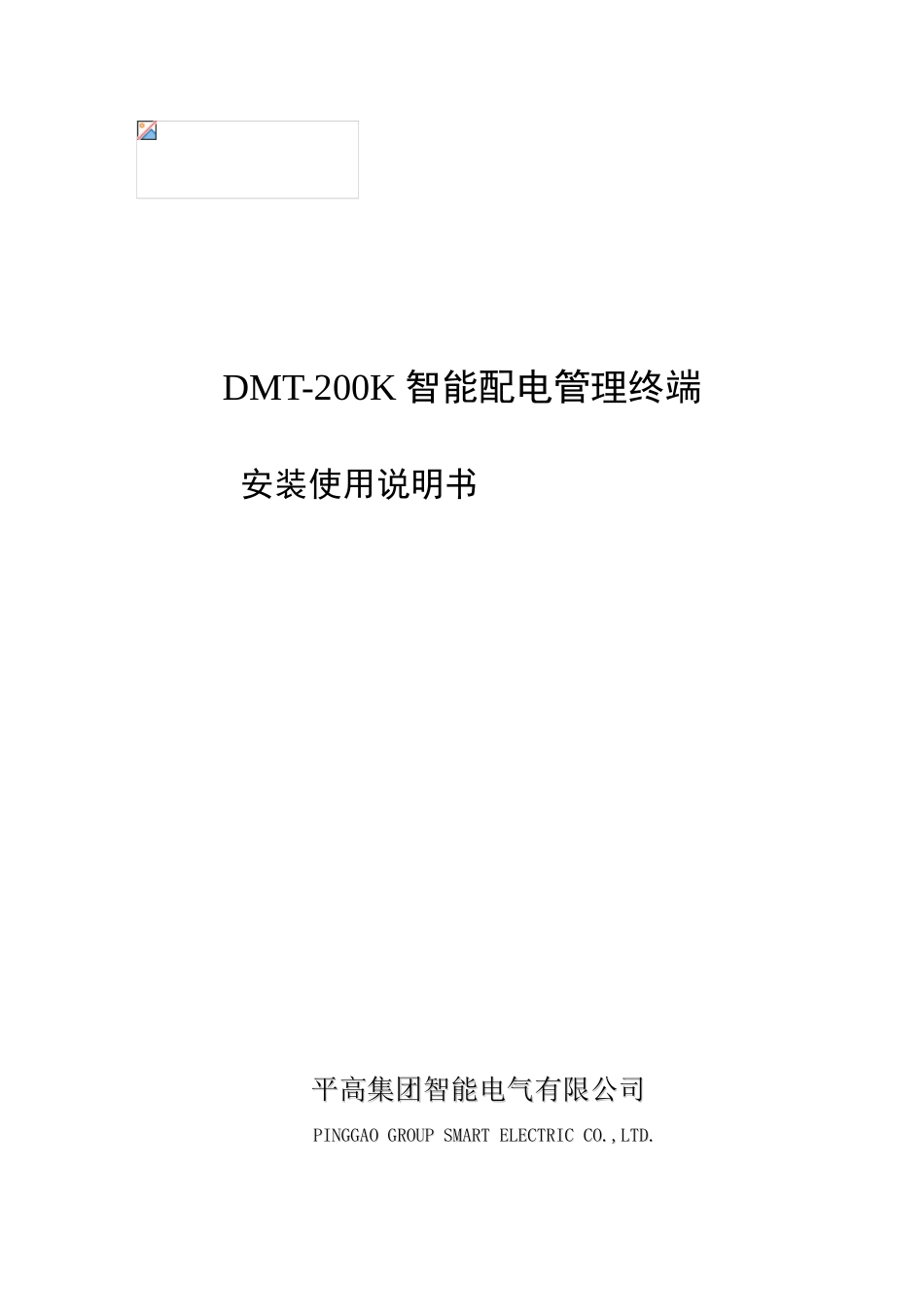DMT200K控制器说明书进步版平高版_第1页