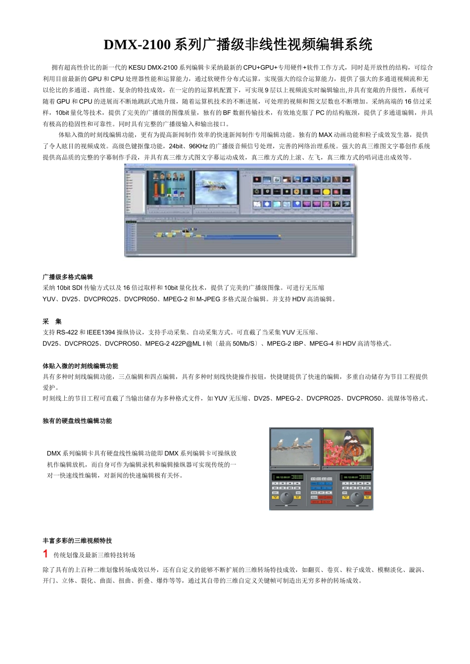 DMX-2100系列广播级非线性视频编辑系统_第1页