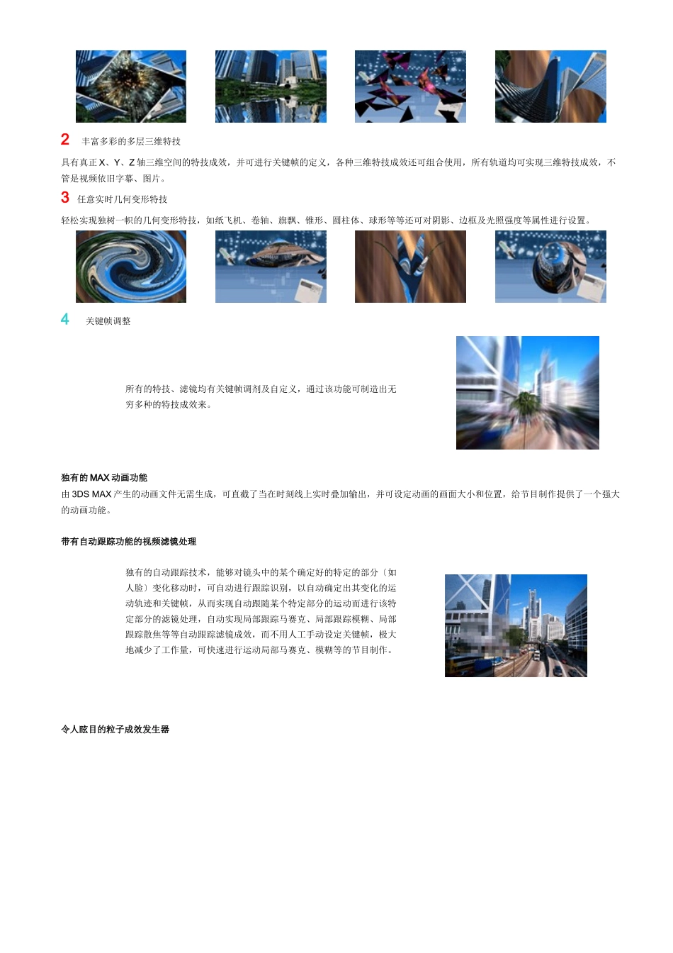 DMX-2100系列广播级非线性视频编辑系统_第2页