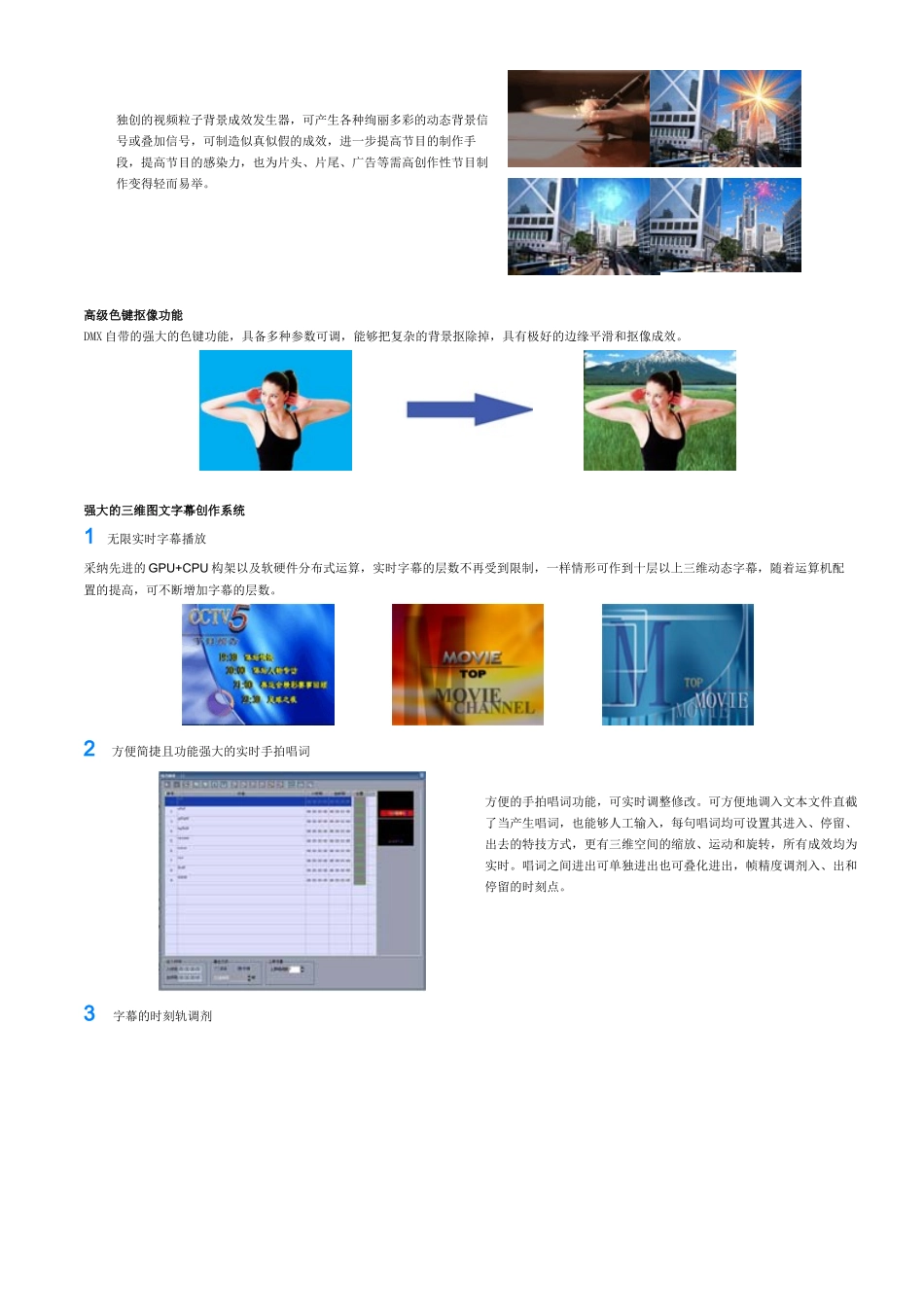DMX-2100系列广播级非线性视频编辑系统_第3页
