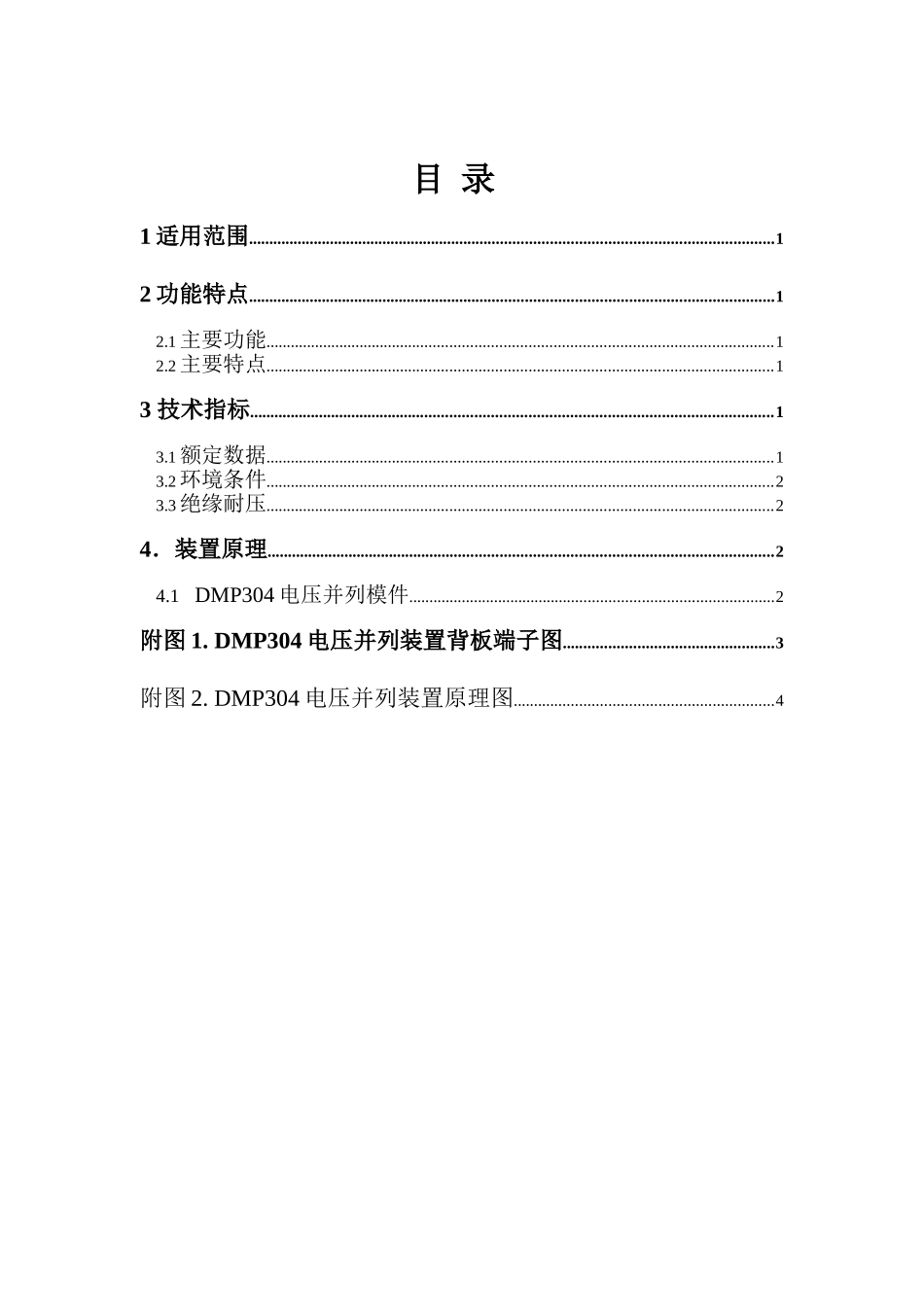 DMP304电压并列装置说明书_第2页