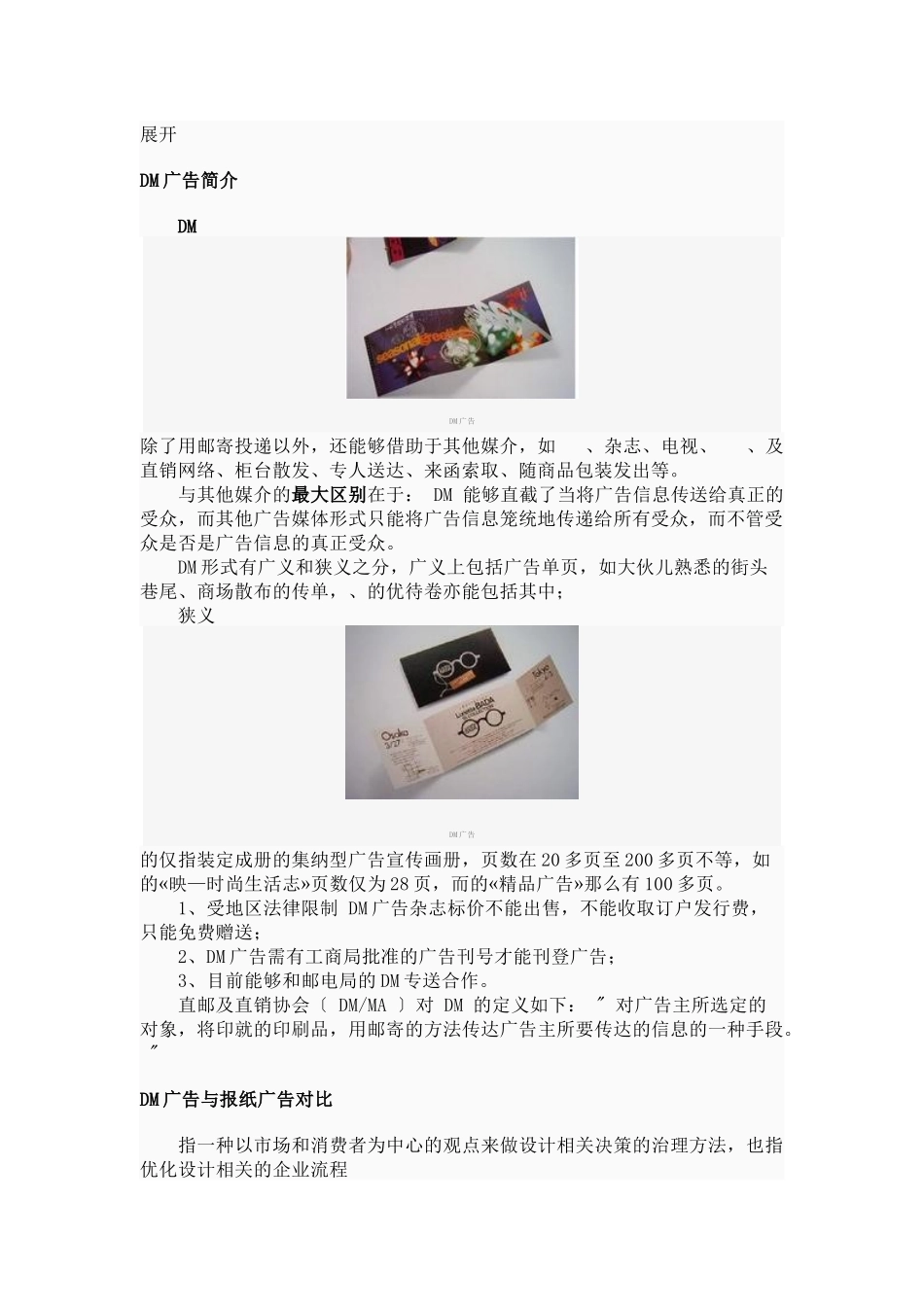 DM广告相关知识简介_第2页