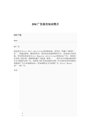 DM广告相关知识简介