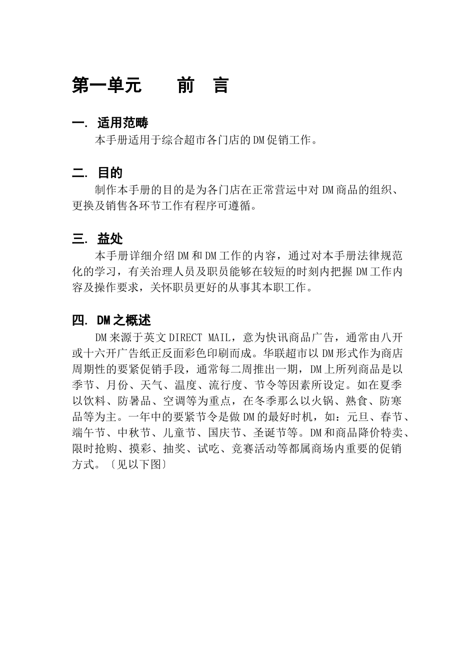 DM工作流程及步骤作业规范_第3页