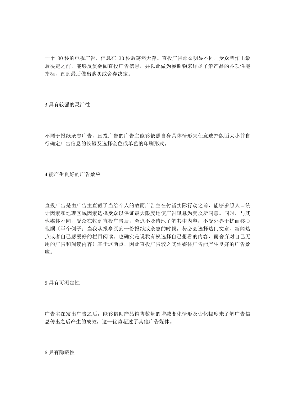 DM杂志广告的优势_第3页