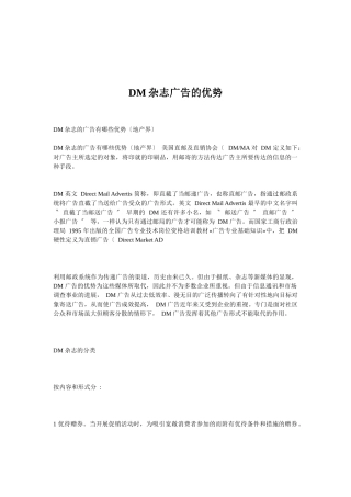 DM杂志广告的优势