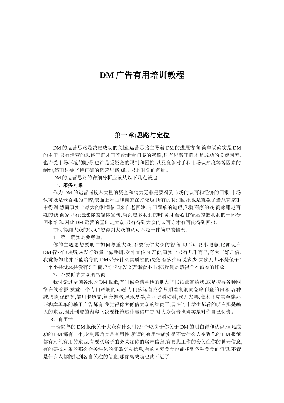DM广告实用培训教程_第1页
