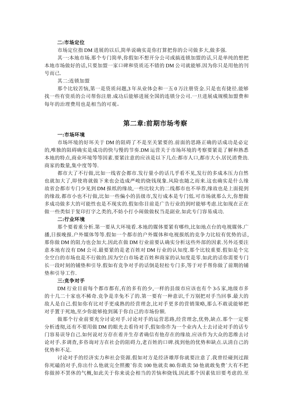 DM广告实用培训教程_第2页