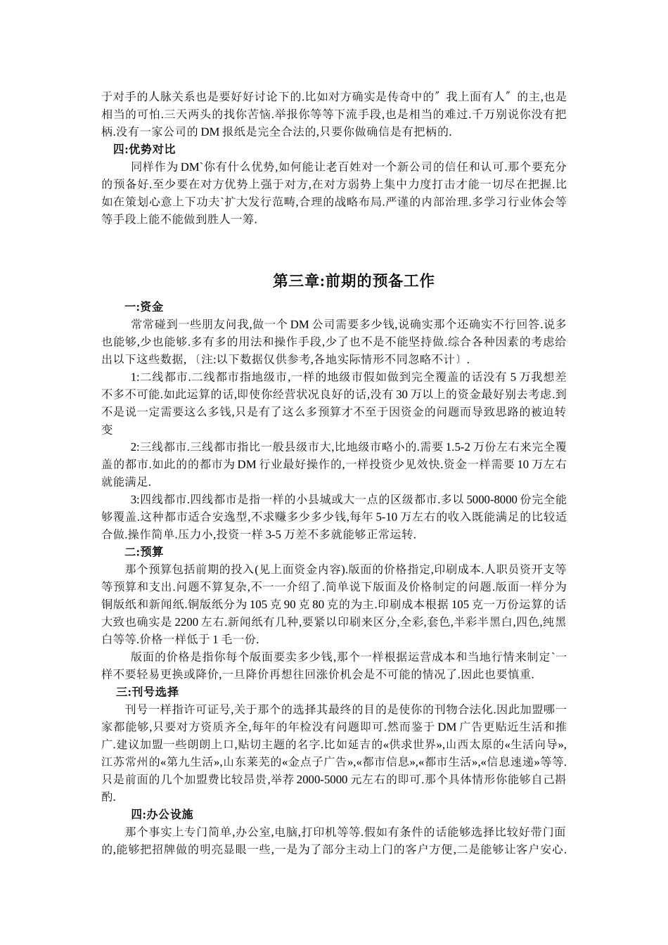 DM广告实用培训教程_第3页