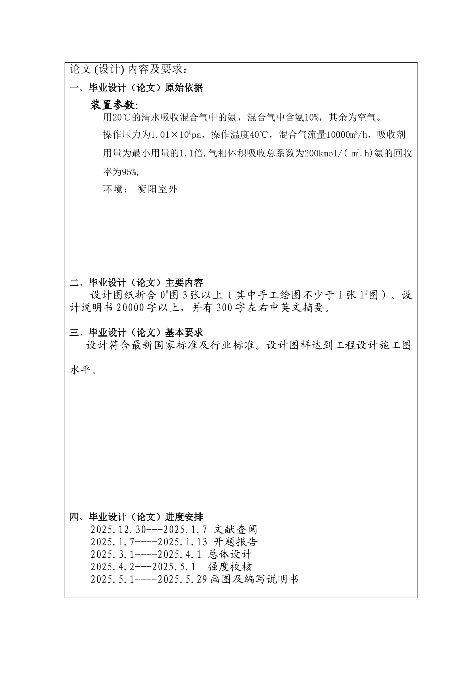 DN1200氨吸收塔设计--任务书-_第2页