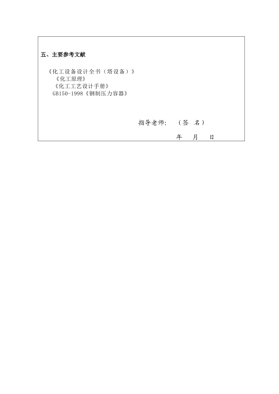 DN1200氨吸收塔设计--任务书-_第3页
