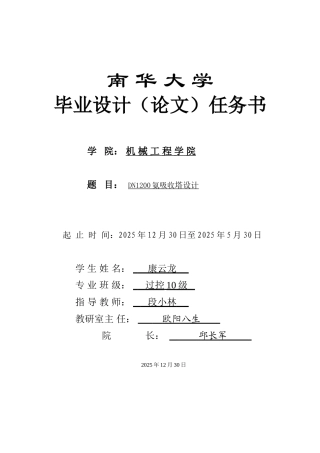 DN1200氨吸收塔设计--任务书-