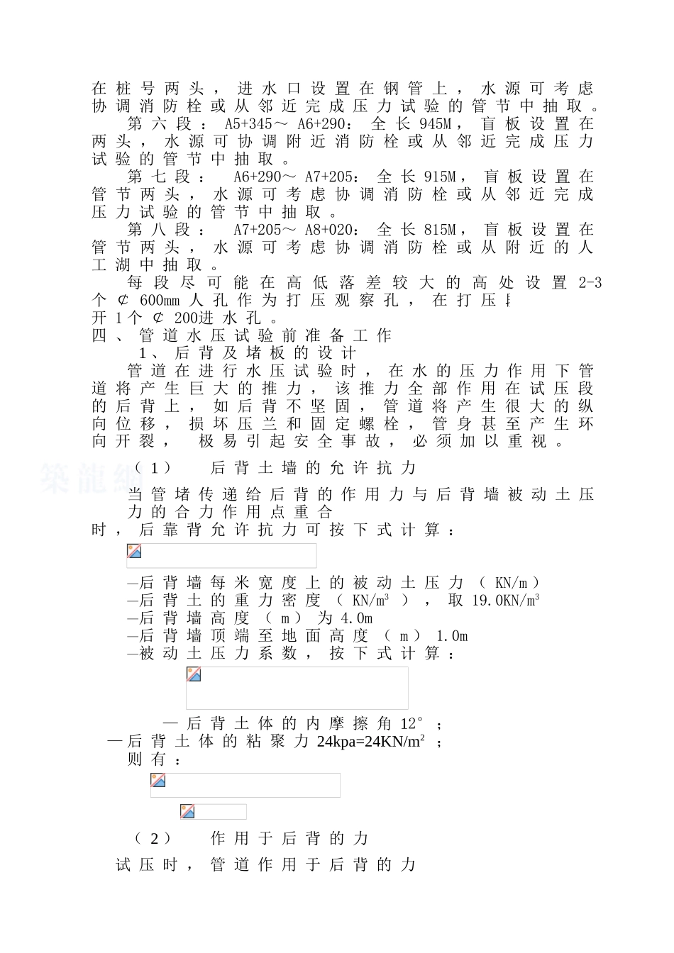 dn2000输水管道压力试验方案_第2页