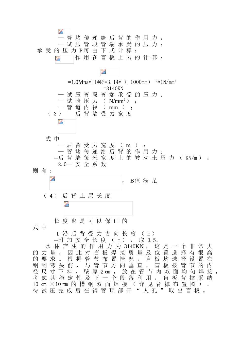 dn2000输水管道压力试验方案_第3页