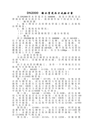 dn2000输水管道压力试验方案