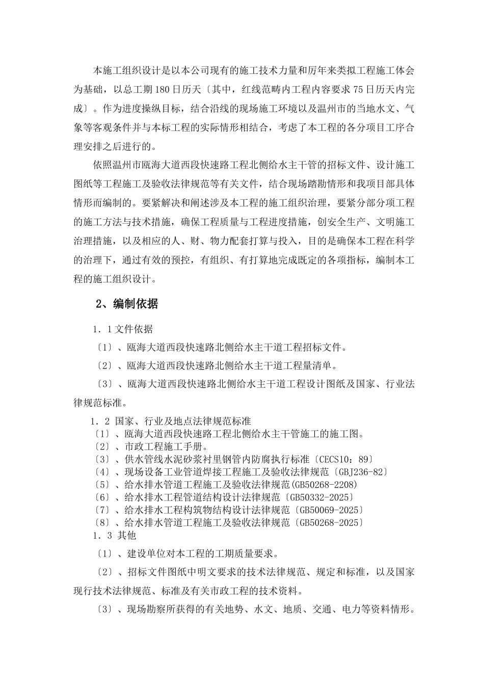 DN1400给水管道施工组织设计_第2页