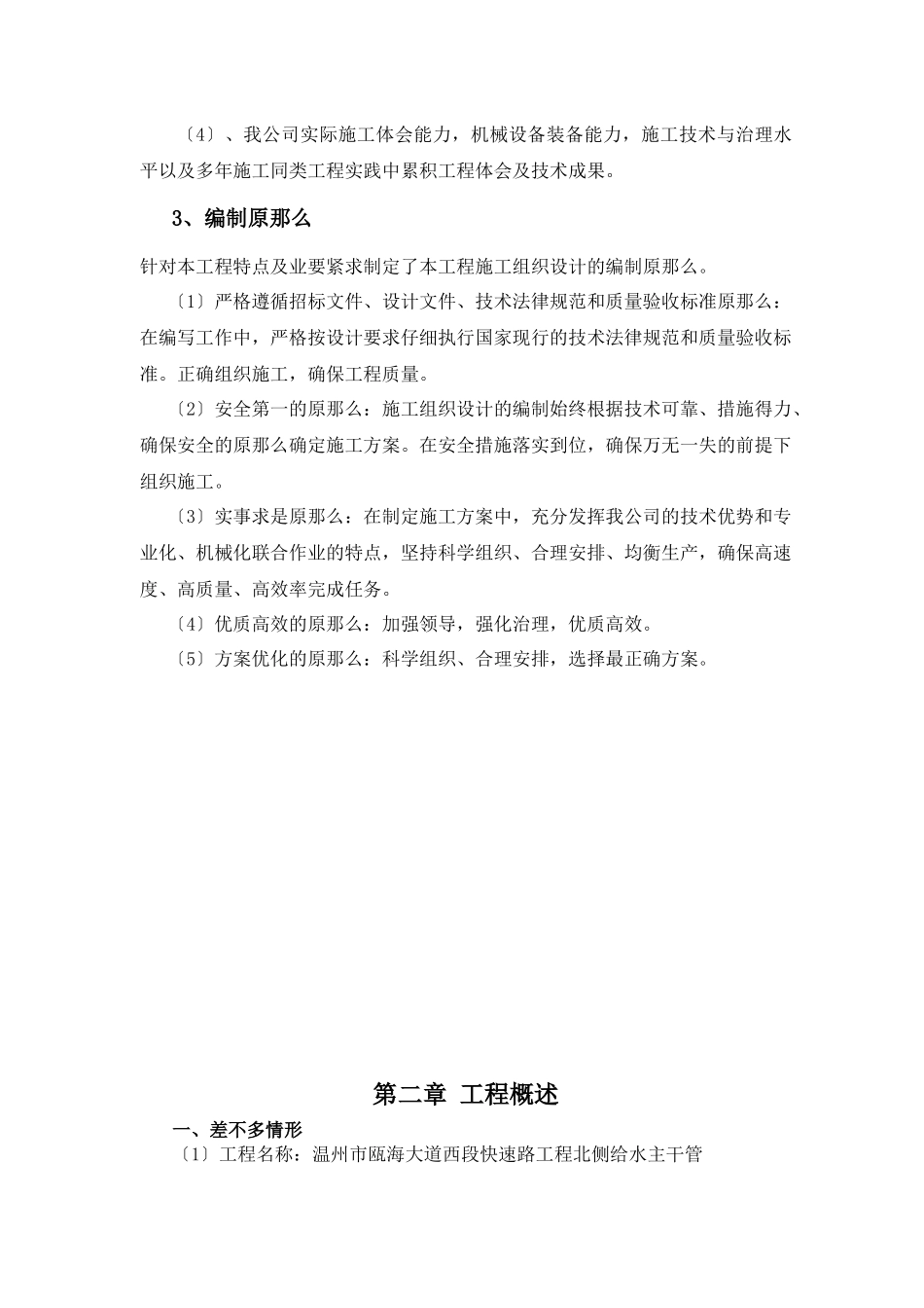 DN1400给水管道施工组织设计_第3页