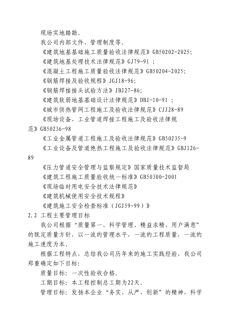 dn250、n200、dn150、dn125供热管网施工组织设计_第3页