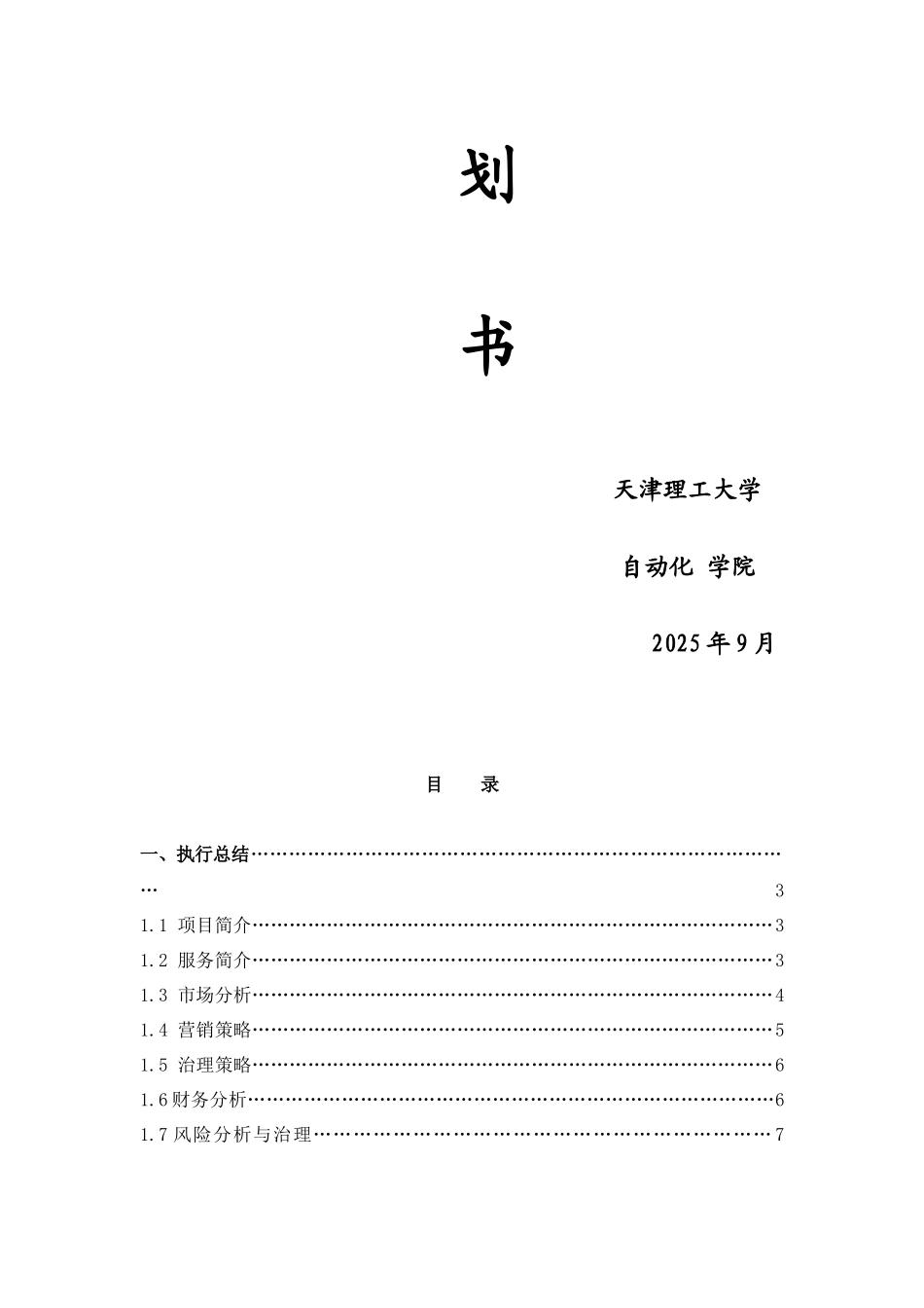 DM广告传媒创业计划书_第2页