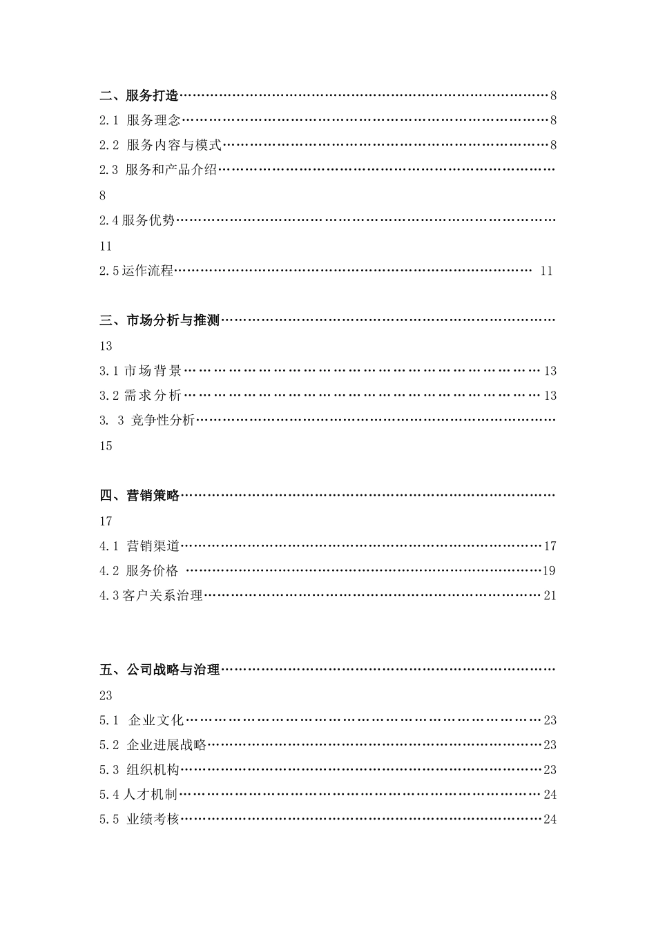 DM广告传媒创业计划书_第3页
