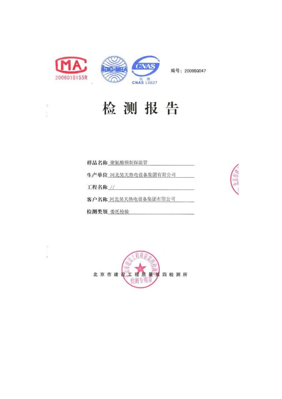 DN1400高密度聚乙烯预制直埋保温管创新成功_第2页