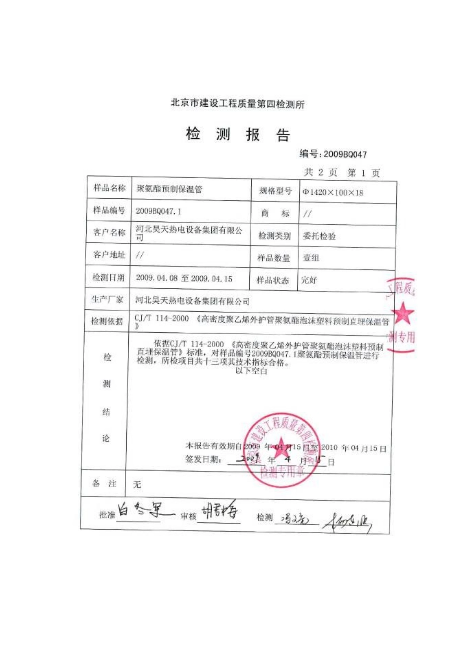 DN1400高密度聚乙烯预制直埋保温管创新成功_第3页