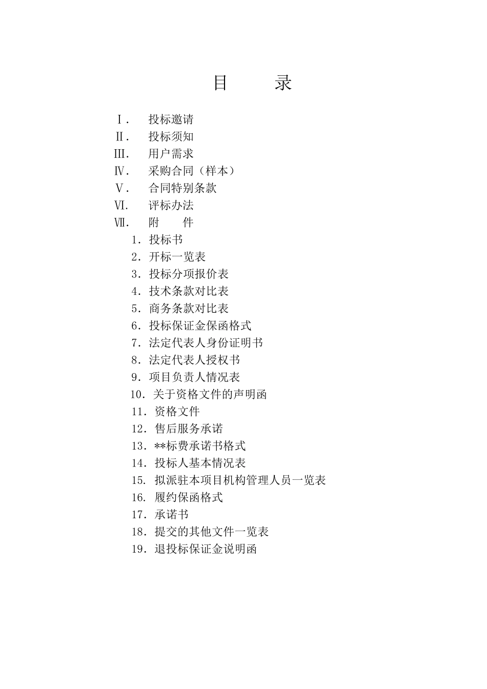 dn2200输配水管道钢管采购项目招标文件_第2页