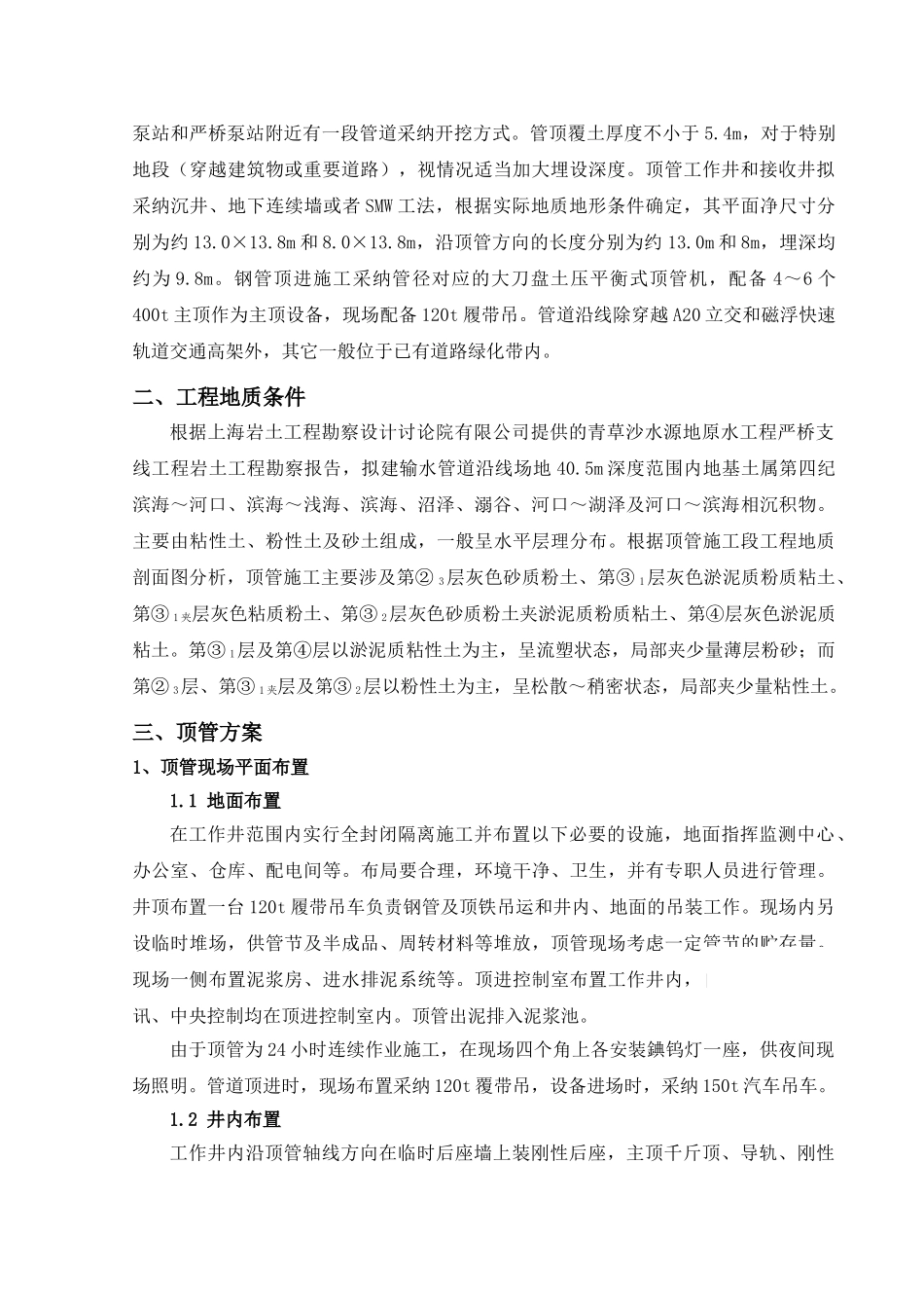 dn3600钢管顶管施工方案_第2页