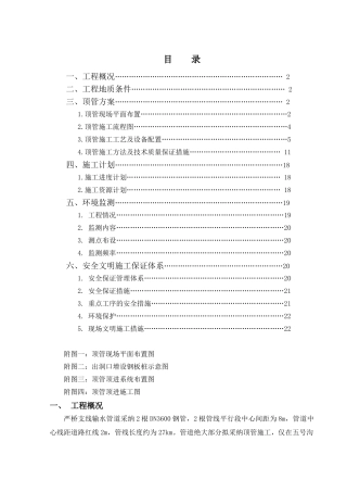dn3600钢管顶管施工方案