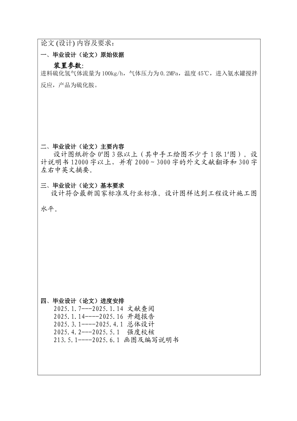 DN2600硫化胺反应器设计--------_第2页