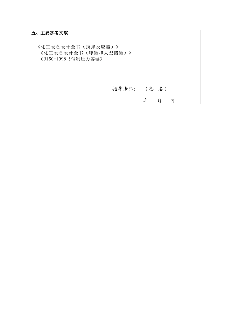 DN2600硫化胺反应器设计--------_第3页
