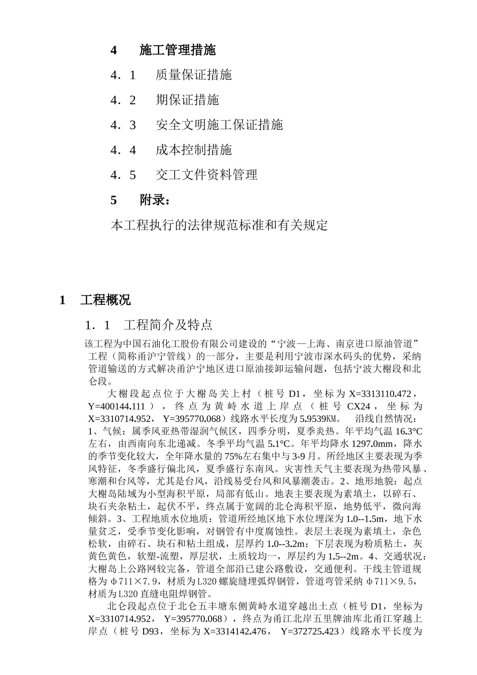 dn700成品油长输管线施工组织设计_第2页