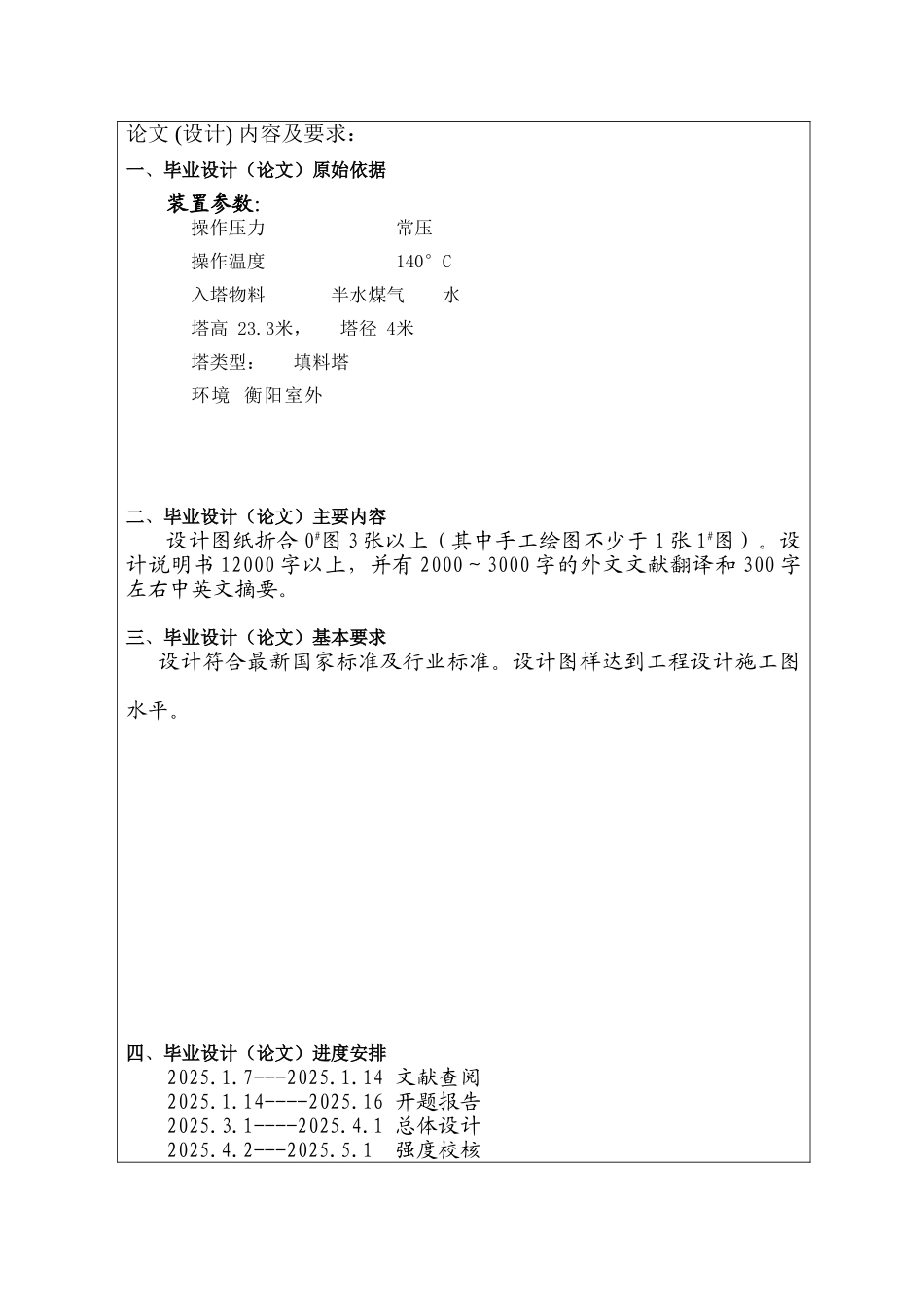 DN4000水煤气洗涤塔设计任务书_第2页