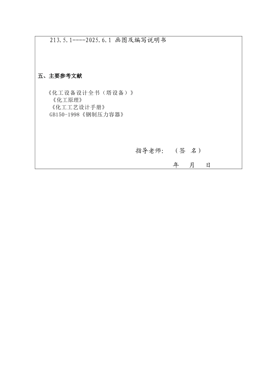 DN4000水煤气洗涤塔设计任务书_第3页