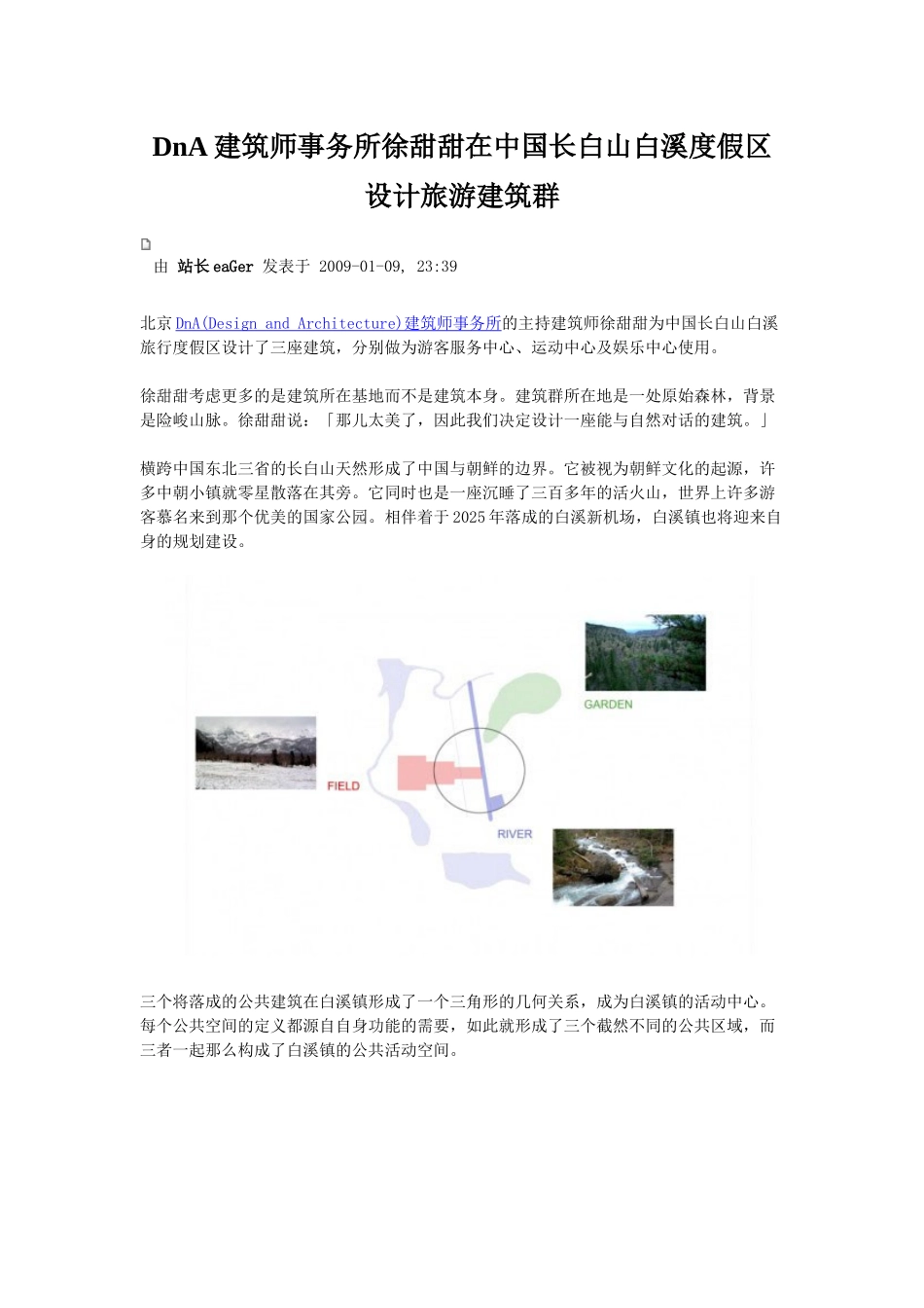 DnA建筑师事务所徐甜甜在中国长白山白溪度假区设计旅游建筑群_第1页