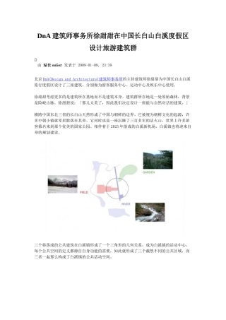 DnA建筑师事务所徐甜甜在中国长白山白溪度假区设计旅游建筑群