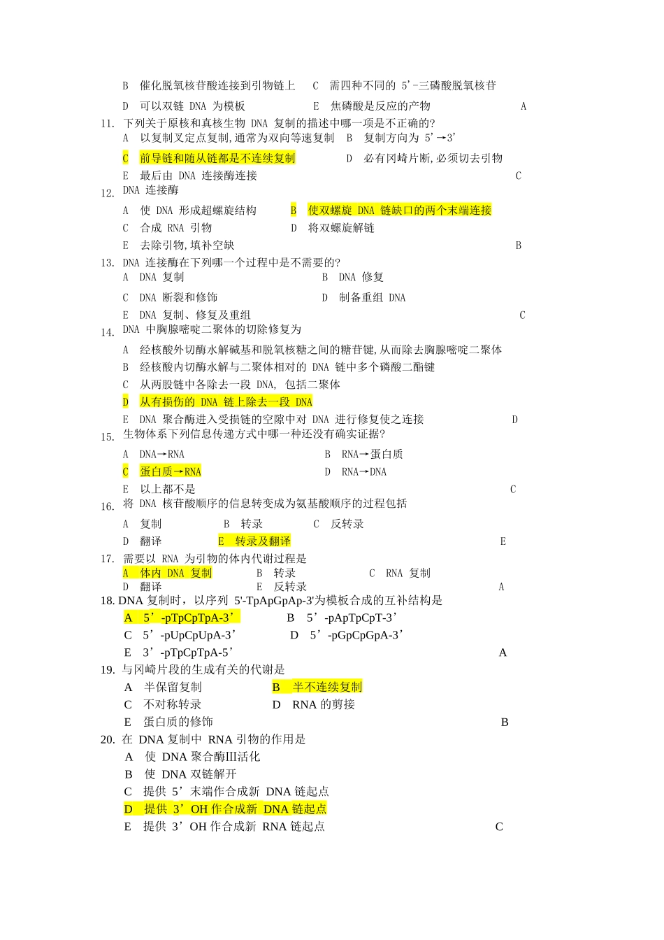 DNA的复制修复和重组技术_第2页
