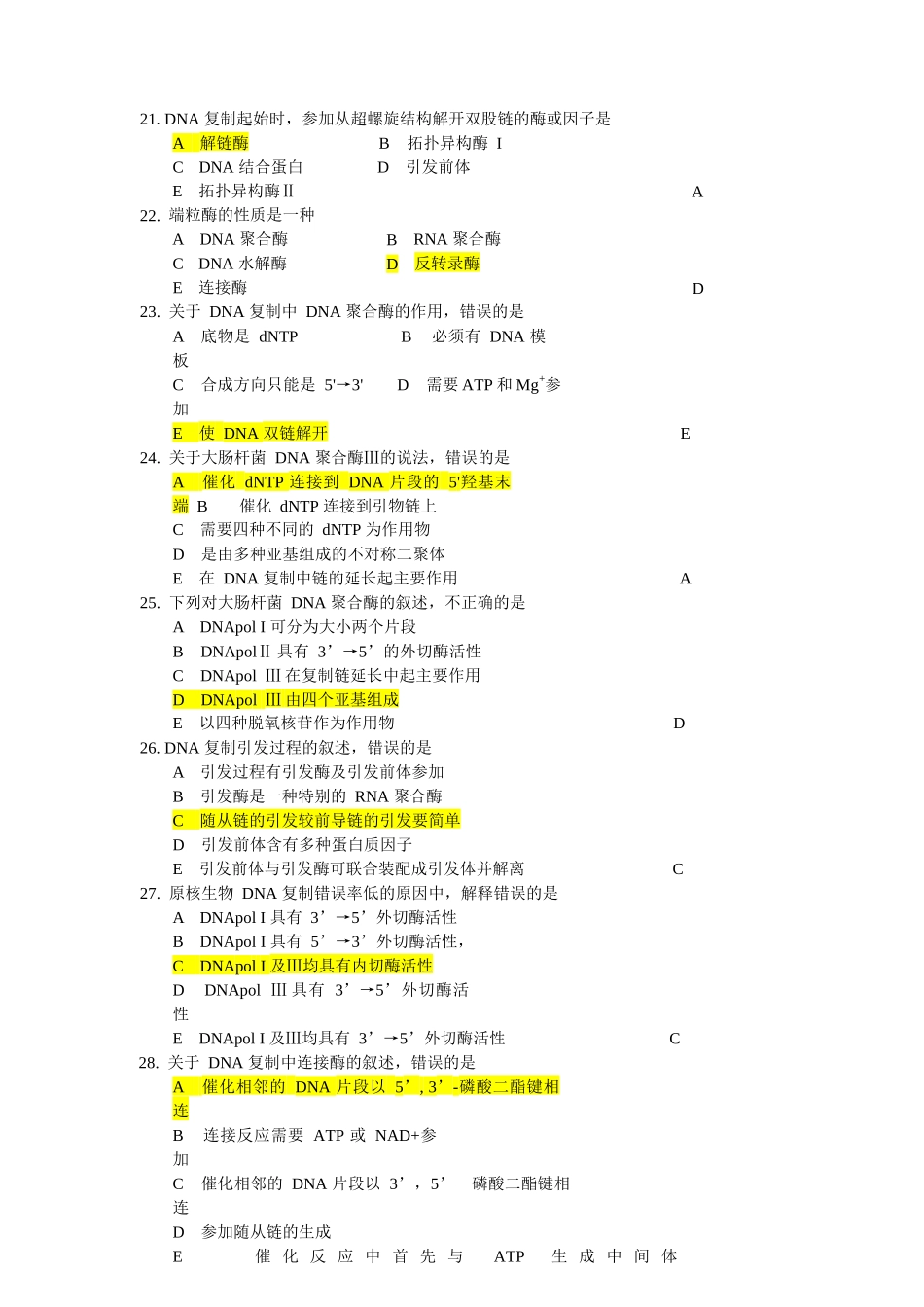 DNA的复制修复和重组技术_第3页