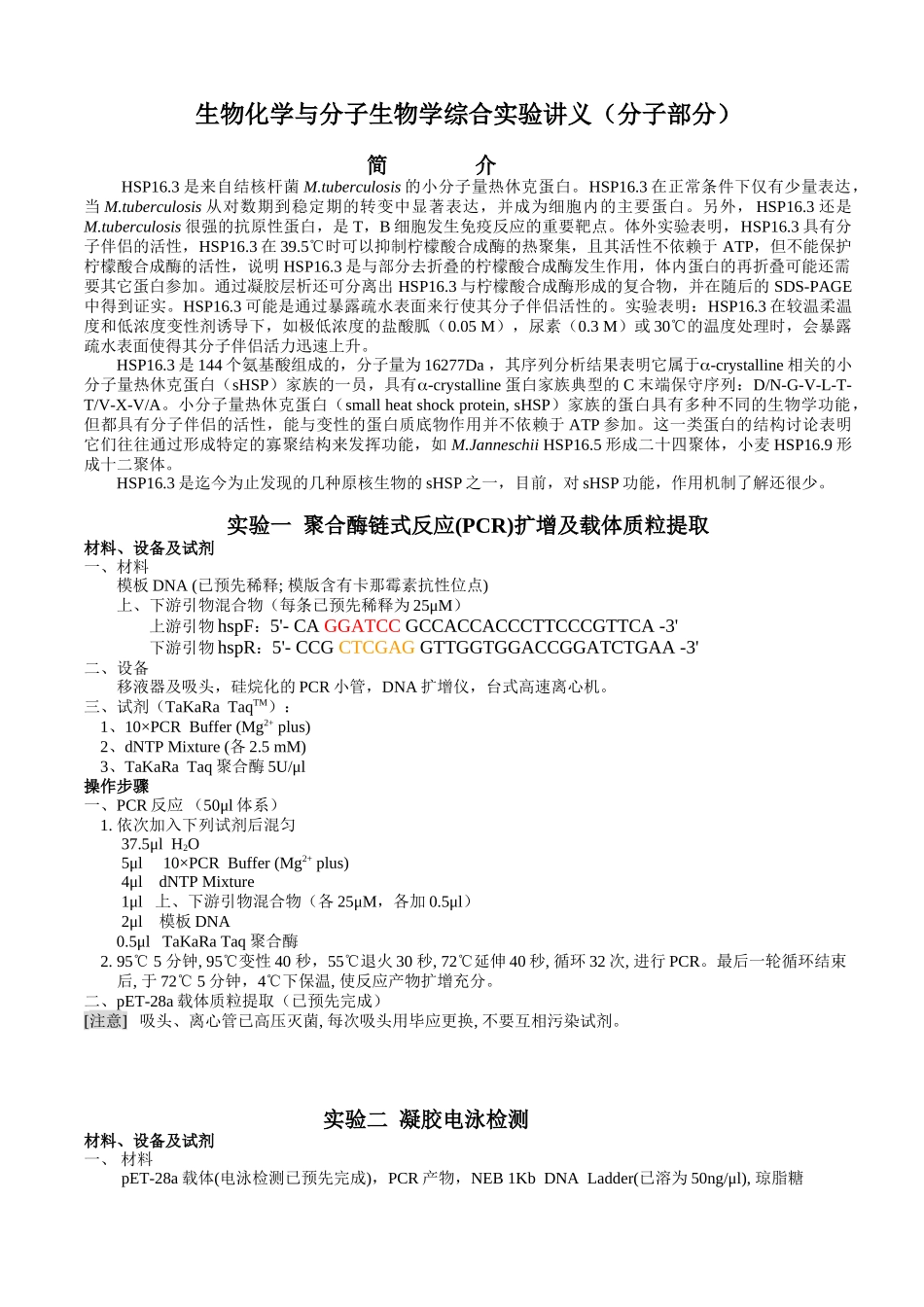 DNA重组与蛋白质分析讲义-354204971_第1页