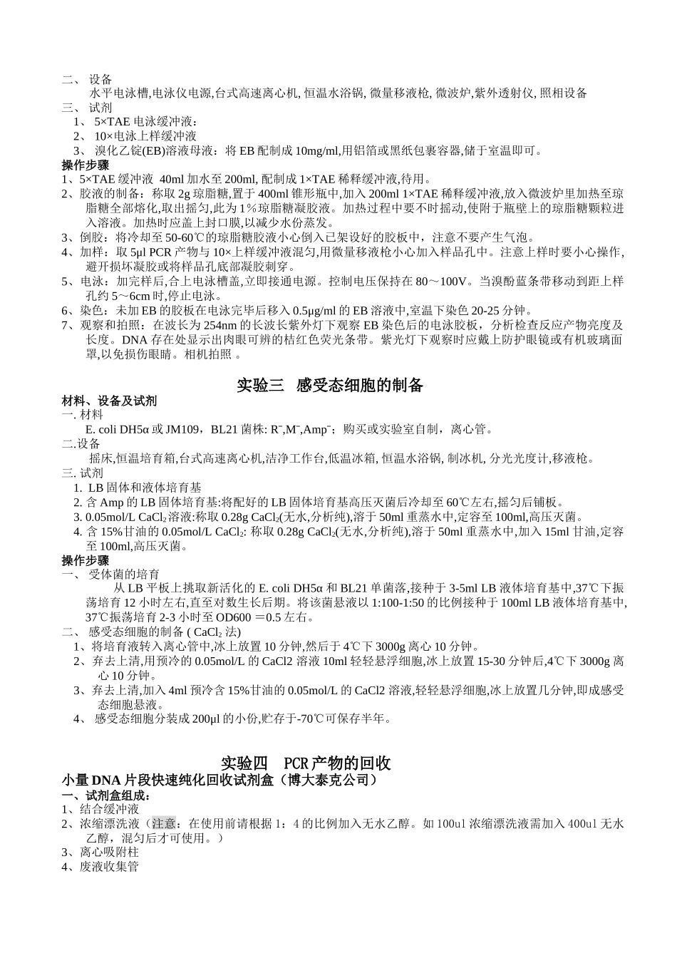 DNA重组与蛋白质分析讲义-354204971_第2页