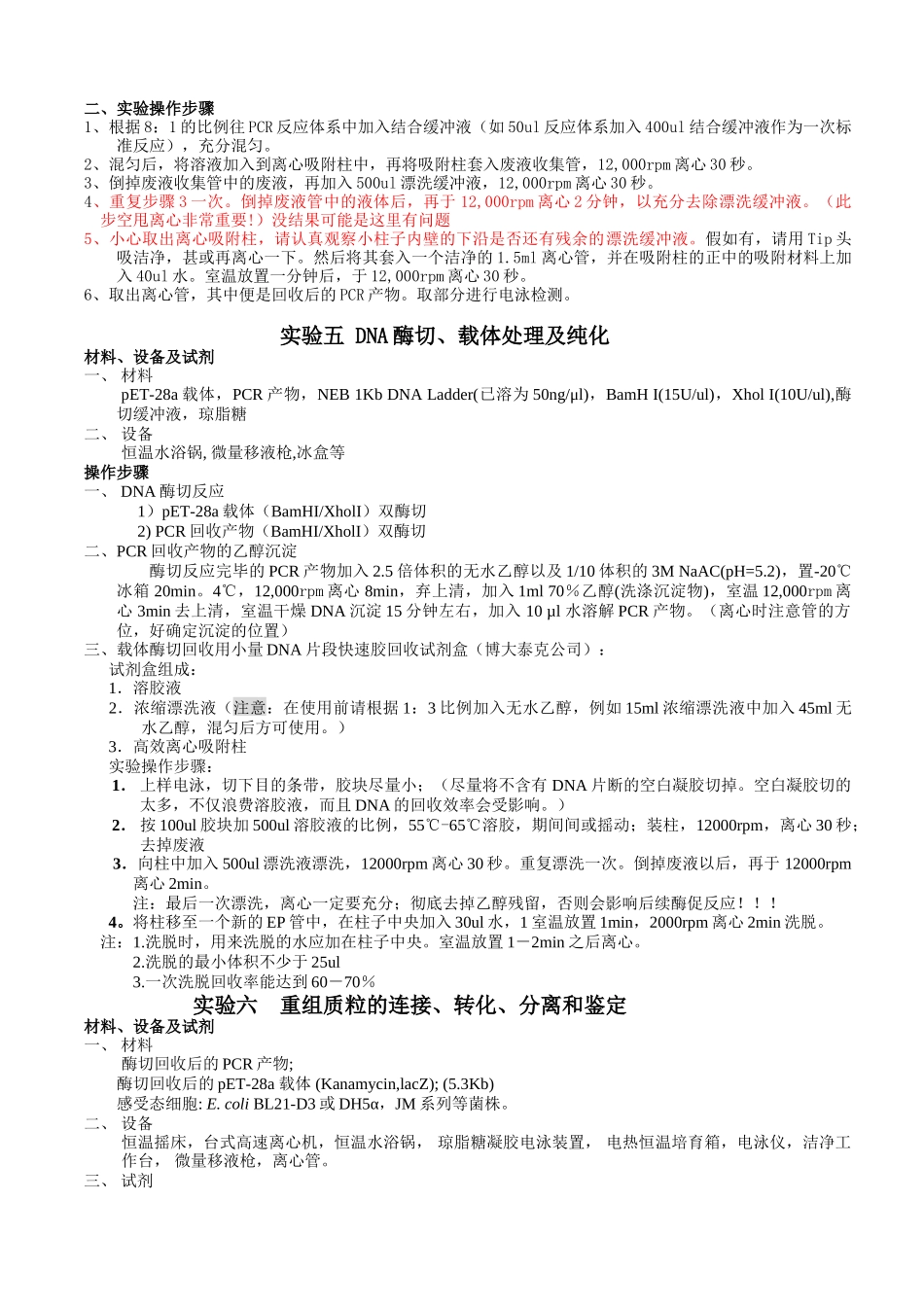 DNA重组与蛋白质分析讲义-354204971_第3页