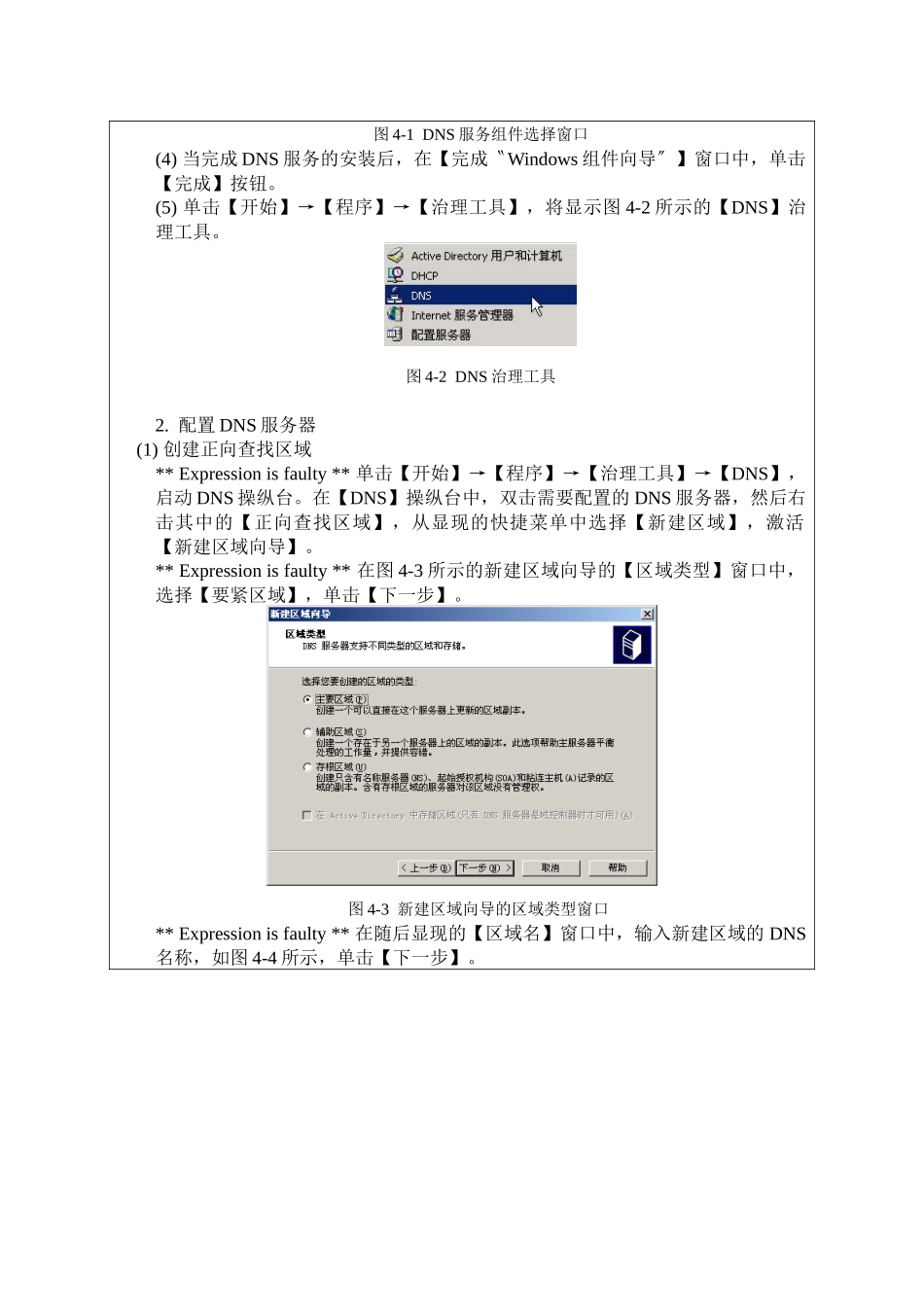 DNS服务器配置的图文教程_第3页