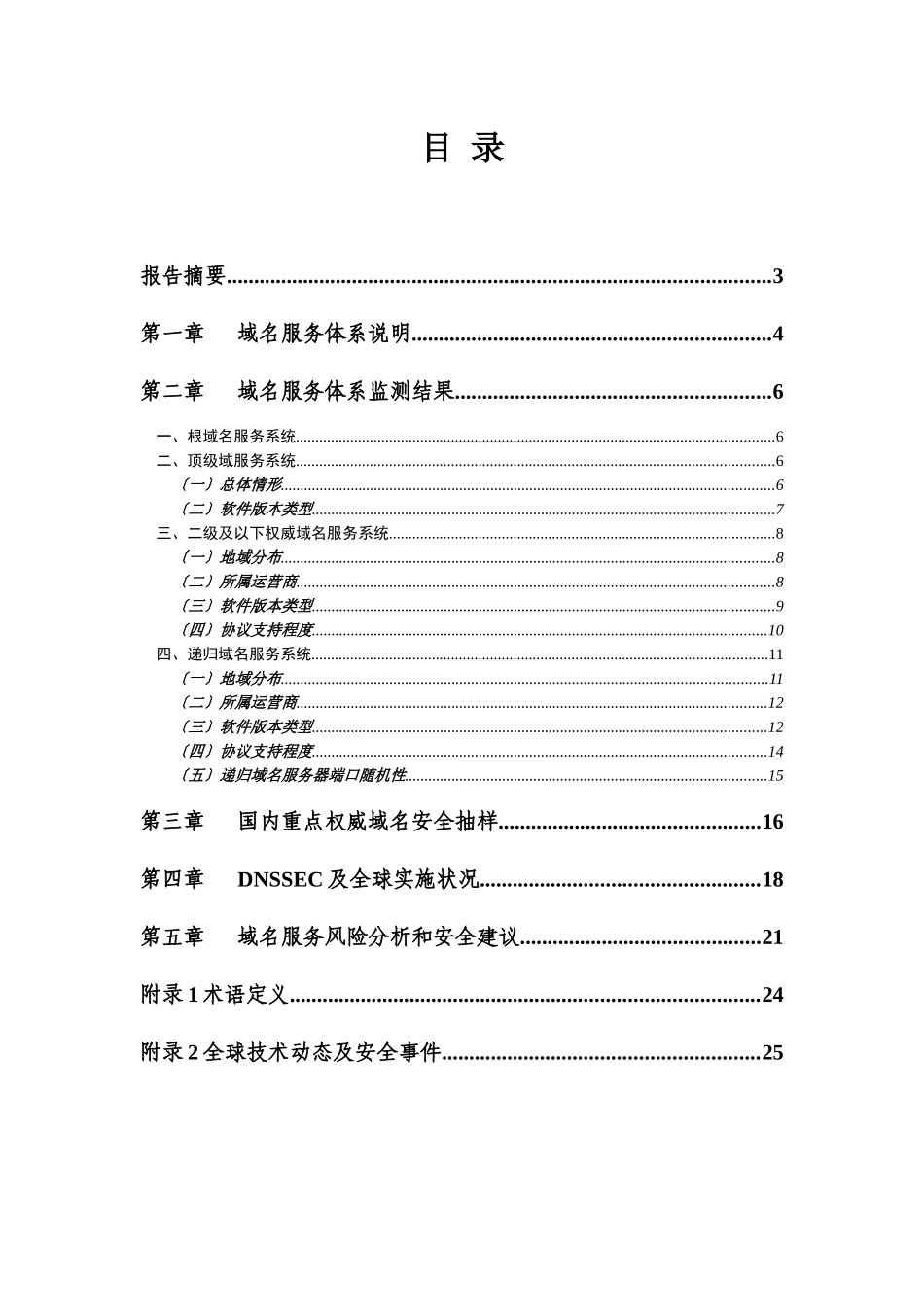 DNS攻击分析-中国域名服务及安全现状报告_第2页