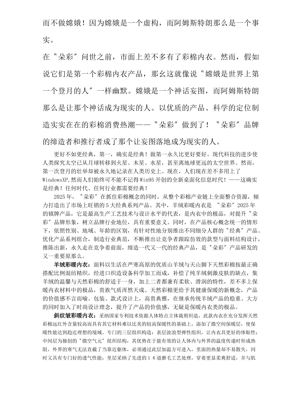 docare朵彩营销宝典之产品策略DOC8_第2页